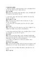 100세 시대를 위한 운동과 영양 A+ 기출문제 2025년 최신판 33페이지