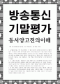 방송통신 기말 동서양고전의이해 두 고전을 비교하는 문제 내용 면에서 서로 비교할만한 점이 있다고 판단되는 2개의 장을 선택하여 교재 본문의 내용을 중심으로 두 고전을 비교하는 이유와 유사점 또는 차이점 1페이지