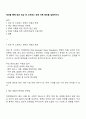 재난을 통해 얻은 외상 후 스트레스 장애 극복 방안을 설명하시오 1페이지