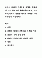 보웬의 다세대 가족치료 모델을 인용하여 나의 부모님이 확대가족(조부모, 외조부모)에서의 경험을 나에게 투사한 것이 무엇인지 기술하시오. 1페이지
