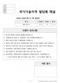 일반기계기사 필답형 과년도 기출문제+답지(2024년도 2회차) 12페이지