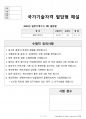 일반기계기사 필답형 과년도 기출문제+답지(2024년도 3회차) 12페이지
