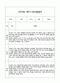 만2세 2학기 관찰일지 및 연계된 부모상담일지 (관찰일지,부모면담일지,발달평가 모두포함) 8페이지