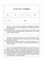 만2세 2학기 관찰일지 및 연계된 부모상담일지 (관찰일지,부모면담일지,발달평가 모두포함) 9페이지