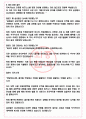 삼성물산 상사부문 면접기출(최신)+꿀팁[최종합격!] +1000대기업 1차 직무면접 + 2차 임원면접 최종합격자 답안 4페이지