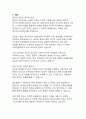 동양과 서양의 문화적 특성과 차이점, 그리고 두 문화 간의 상호작용과 융합 현상 4페이지