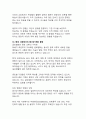동양과 서양의 문화적 특성과 차이점, 그리고 두 문화 간의 상호작용과 융합 현상 16페이지