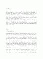 서양의 집단과 동양에서의 개인과 집단의 개념에 대한 차이점과 공통점 2페이지