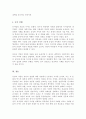 서양의 집단과 동양에서의 개인과 집단의 개념에 대한 차이점과 공통점 5페이지