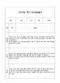 만2세 관찰일지 + 연계 부모상담일지,부모면담일지 1학기 21Page분량 (일상생활,놀이활동 관찰일지 및 연계된 부모상담일지와 1학기 발달평가) 12페이지