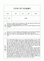 만2세 관찰일지 + 연계 부모상담일지,부모면담일지 1학기 21Page분량 (일상생활,놀이활동 관찰일지 및 연계된 부모상담일지와 1학기 발달평가) 13페이지