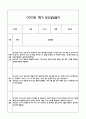 만2세 관찰일지 + 연계 부모상담일지,부모면담일지 1학기 21Page분량 (일상생활,놀이활동 관찰일지 및 연계된 부모상담일지와 1학기 발달평가) 16페이지
