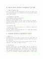 보호관찰제도의 효과성 2페이지