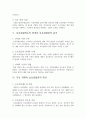 보호관찰제도의 효과성 3페이지