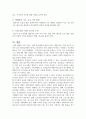 보호관찰제도의 효과성 4페이지