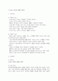(부정맥 케이스) 부정맥 대상자 간호진단 간호과정 케이스 정리 - 출혈 위험성,활동지속성 장애,급성통증 3페이지