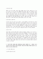 (한양대E러닝) 전략적 의사결정과 문제해결 중간과제 3페이지