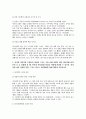 (한양대E러닝) 전략적 의사결정과 문제해결 중간과제 5페이지