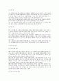 (한양대E러닝) 전략적 의사결정과 문제해결 중간과제 6페이지