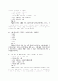 100세시대를 위한 운동과 영양 중간 기말 기출문제 족보 117문항 정리 (최근5년간 100세시대를 위한 운동과 영양 중간고사,기말고사 2회이상 반복기출된 기출문제 정리 및 정답과 문제풀이) 16페이지
