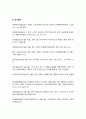태권도 승단심사) 태권도 지도자의 도덕적 해이가 사회에 미치는 영향에 대하여 논하시오. 19페이지