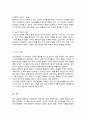 인간발달의 개념과 원리와 영역에 대하여 기술하고 이를 바탕으로 단계에 관해서 서술하시오 5페이지