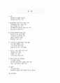 기후위기 시대, 한국 사회의 환경 인식과 실천 전략 2페이지