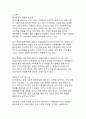 기후위기 시대, 한국 사회의 환경 인식과 실천 전략 3페이지