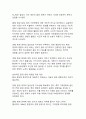 기후위기 시대, 한국 사회의 환경 인식과 실천 전략 14페이지
