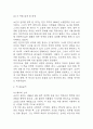 소년이 온다 독후감 - 소년이 온다 줄거리 소개 및 가장 인상깊었던 내용과 나의생각 / 소년이 온다 비평 및 읽고나서 느낀점 4페이지