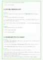 2025년 유한양행 88가지 면접 질문 및 답변예시 33페이지