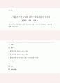 행동주의적 관점과 인지주의적 관점에 대해 설명하고 공헌점과 한계점에 대해 서술[A+] 1페이지