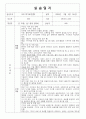 요양 보호사 실습일지- 외쪽 편마비  5일 5페이지
