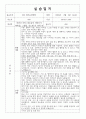 요양 보호사 실습일지- 하반신마비 고혈합 당뇨 5일 3페이지