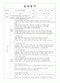 요양 보호사 실습일지- 하반신마비 고혈합 당뇨 5일 7페이지
