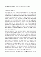 3주 1강과 2강에서 직무분석에 대하여 공부하였습니다. 직무분석은 인적자원관리의 모든 활동(모집과 선발, 평가와 보상)에 밀접하게 연관되어 있습니다. 직무분석에 대하여 심도 깊게 분석해 보세요.(직무분석의 의의와 목적, 직무분석 절차, 직무분석 추세) 6페이지