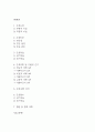 [비효과적 말초조직 관류 간호진단] 당뇨병 환자 혈류 감소와 관련된 비효과적 말초조직 관류 간호진단 간호과정 케이스 2페이지