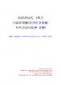 2025년 1학기 서구지성사입문 기말시험 과제물1(자유주의의 잃어버린 역사) 1페이지