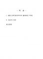 2025년 1학기 서구지성사입문 기말시험 과제물1(자유주의의 잃어버린 역사) 2페이지