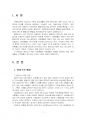 2025년 1학기 가축생리학 기말시험 과제물(영양소의 배설, 외온동물과 내온동물 등) 3페이지