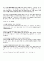 2025 이도(YIDO) 인프라사업팀 자기소개서 자소서 면접 3페이지