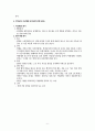A+(이보다 더 좋을순 없다)정신간호학 과제 요약본, 정리본 6페이지