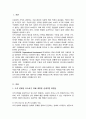 조직의 변화를 유도하기위해 개입된 실제적인 방법들이 있었는지를 찾아보고 그러한 개입방법들이 조직의 성공을 이끌었던 사례 2페이지