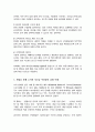 조직의 변화를 유도하기위해 개입된 실제적인 방법들이 있었는지를 찾아보고 그러한 개입방법들이 조직의 성공을 이끌었던 사례 3페이지