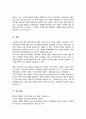 조직의 변화를 유도하기위해 개입된 실제적인 방법들이 있었는지를 찾아보고 그러한 개입방법들이 조직의 성공을 이끌었던 사례 5페이지
