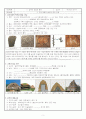 중학교 역사 수업 학습지 9페이지