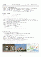 중학교 역사 수업 학습지 46페이지