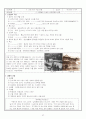 중학교 역사 수업 학습지 65페이지