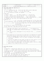 중학교 역사 수업 학습지 75페이지
