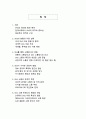 디지털 시대의 소통 혁명 SNS가 현대인의 소통방식에 가져온 변화와 영향 2페이지